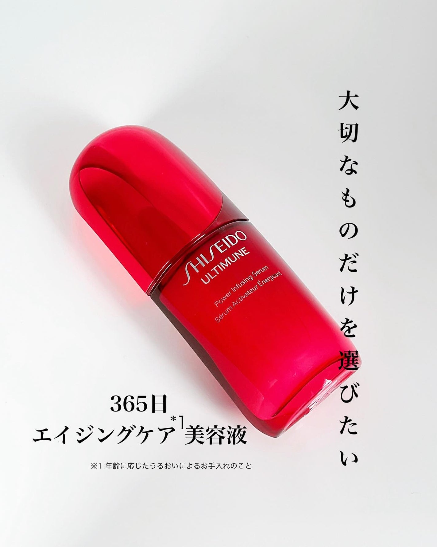 アルティミューン™ パワライジング セラム/SHISEIDO/美容液を使ったクチコミ(1枚目)