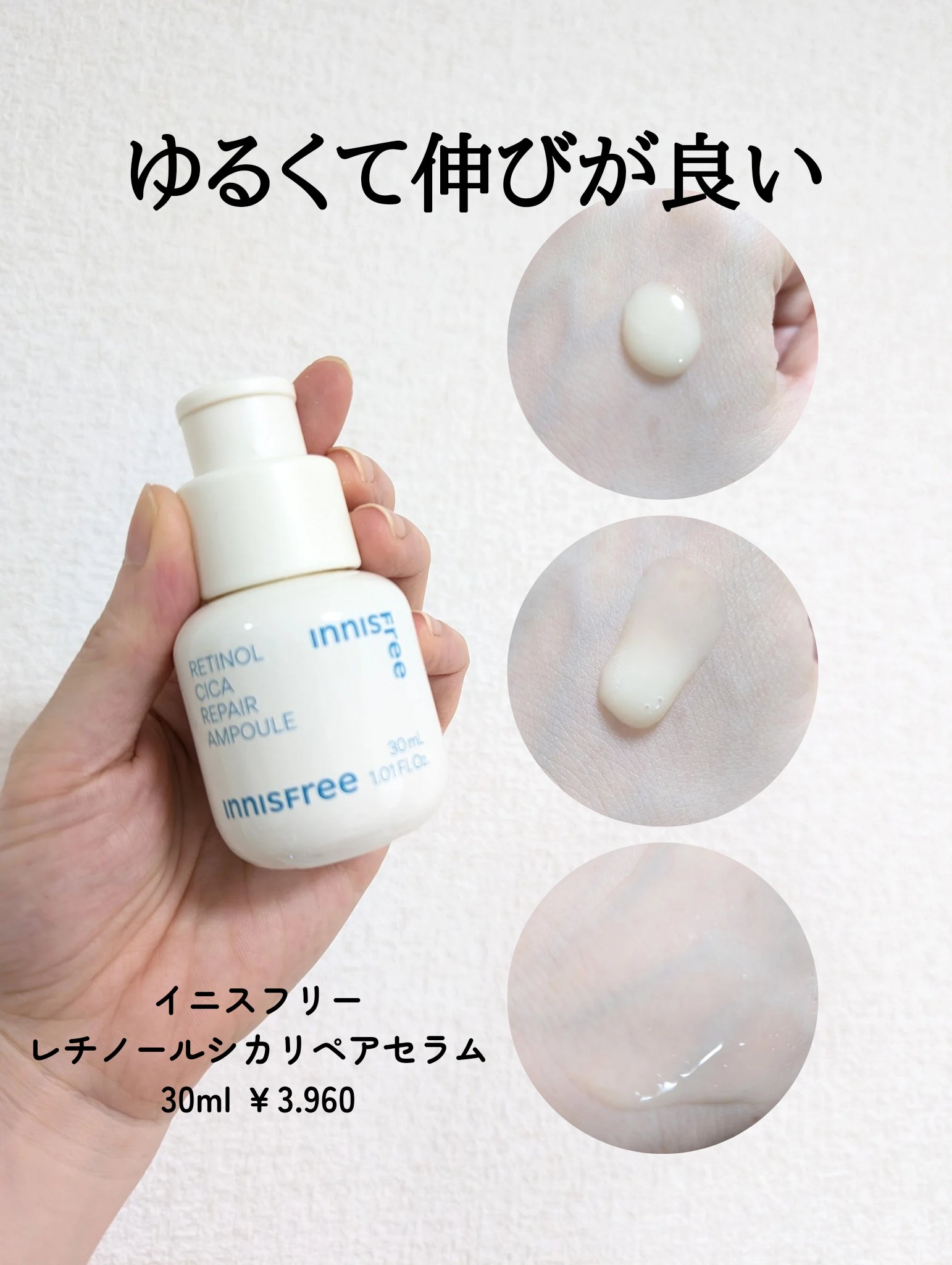 レチノール　シカ　リペア　セラム/innisfree/美容液を使ったクチコミ（3枚目）