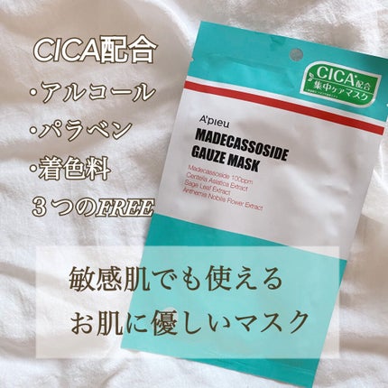 マデカソ CICAシートマスク/A’pieu/シートマスク・パックを使ったクチコミ(1枚目)