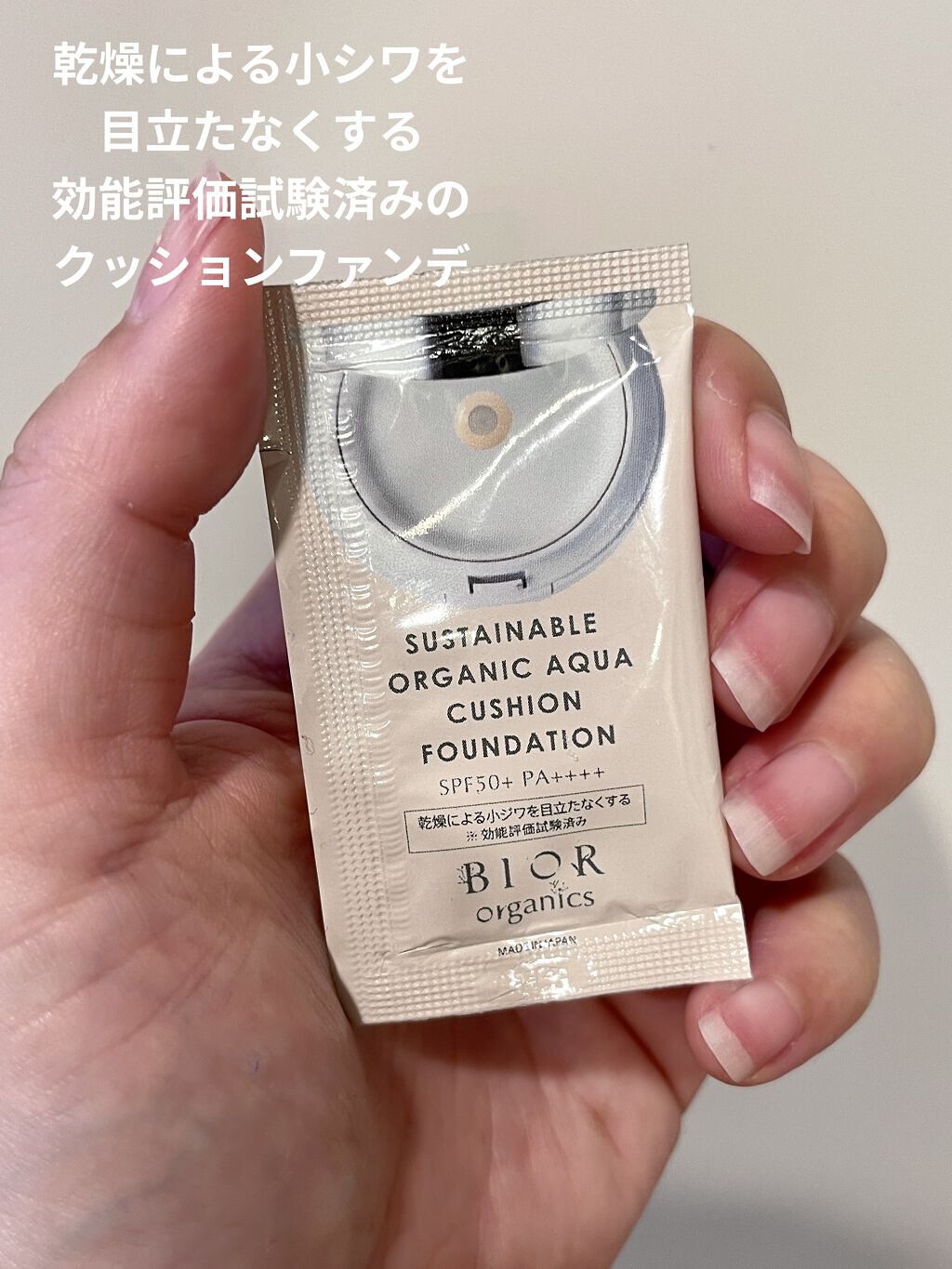 サスティナブル オーガニック アクア クッションファンデーション/bior oraganics/クッションファンデーションを使ったクチコミ（1枚目）