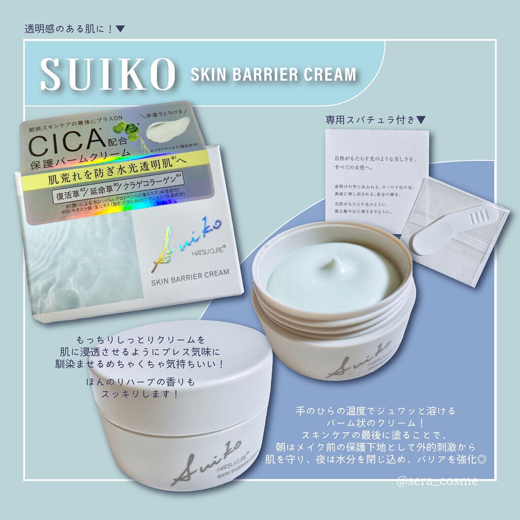 SUIKO HC スキンバリアクリーム/SUIKO HATSUCURE/フェイスクリームを使ったクチコミ(1枚目)