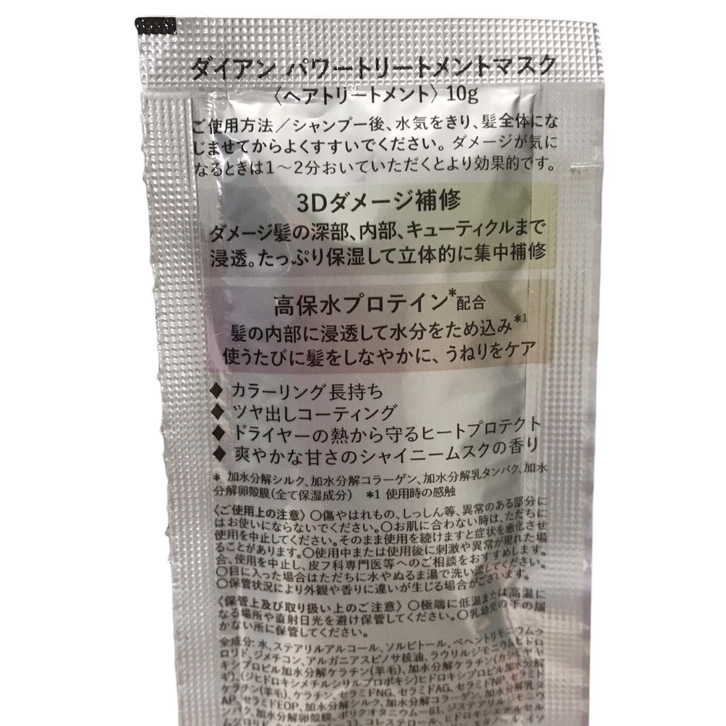 パワートリートメントマスク/ダイアン/ヘアマスク・ヘアパックを使ったクチコミ（2枚目）
