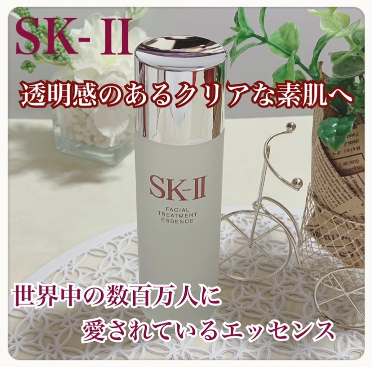フェイシャル トリートメント エッセンス/SK-II/化粧水を使ったクチコミ(1枚目)