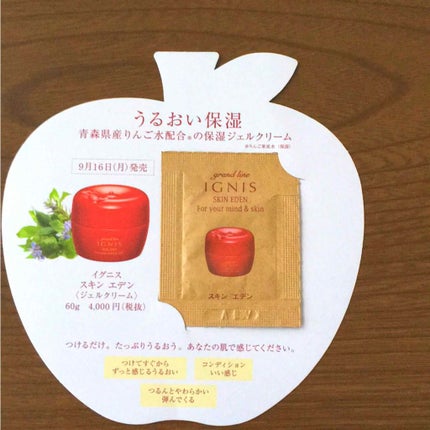 イグニス スキンエデン/IGNIS/オールインワン化粧品を使ったクチコミ(1枚目)