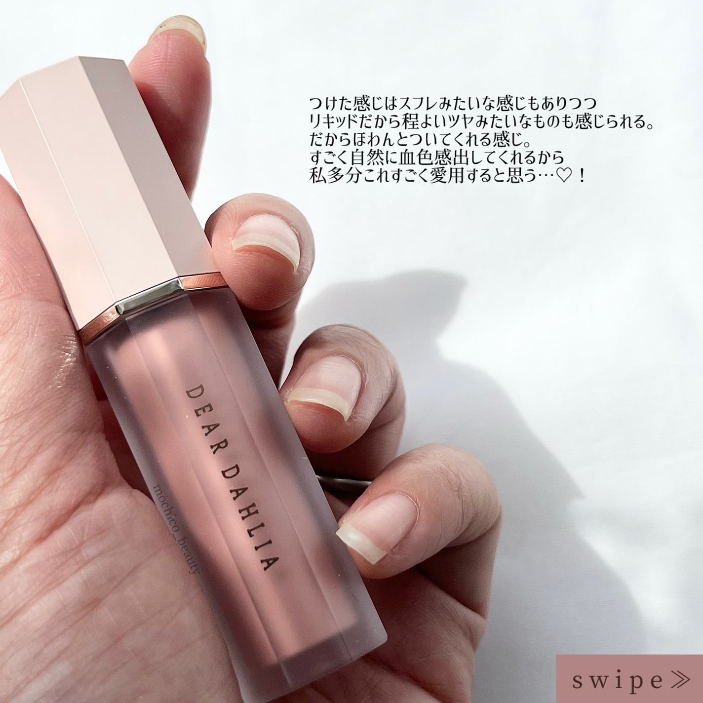 ペタルドロップリキッドブラッシャー/DEAR DAHLIA/リキッドチークを使ったクチコミ(2枚目)