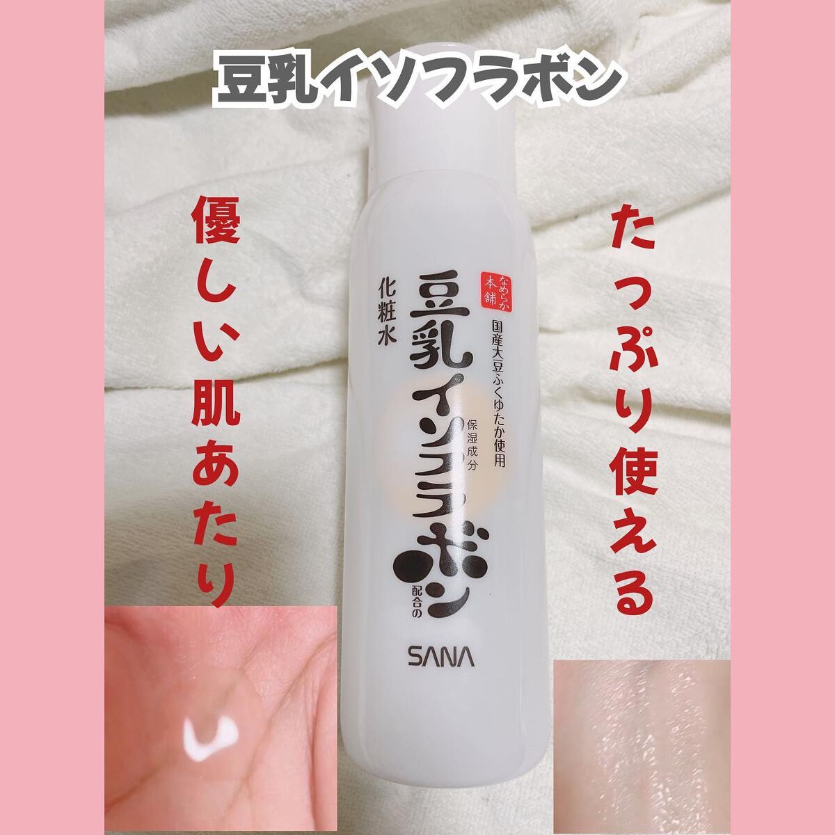 しっとり化粧水 ＮＣ/なめらか本舗/化粧水を使ったクチコミ（1枚目）