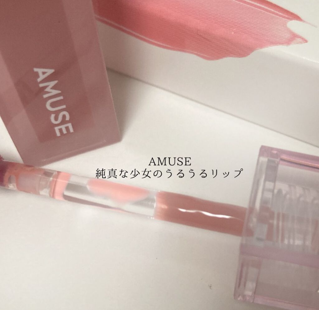 デューティント/AMUSE/リップティントを使ったクチコミ(1枚目)
