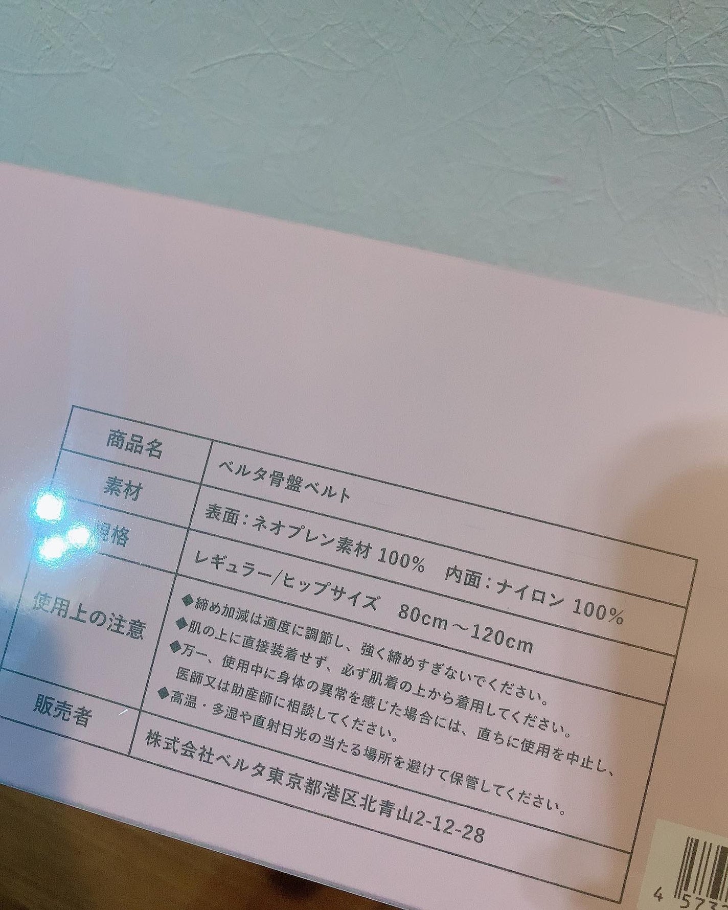 natuno111 on LIPS 「BELTA 骨盤ベルトをお試ししました。こちらは産後に使う骨盤..」(3枚目)