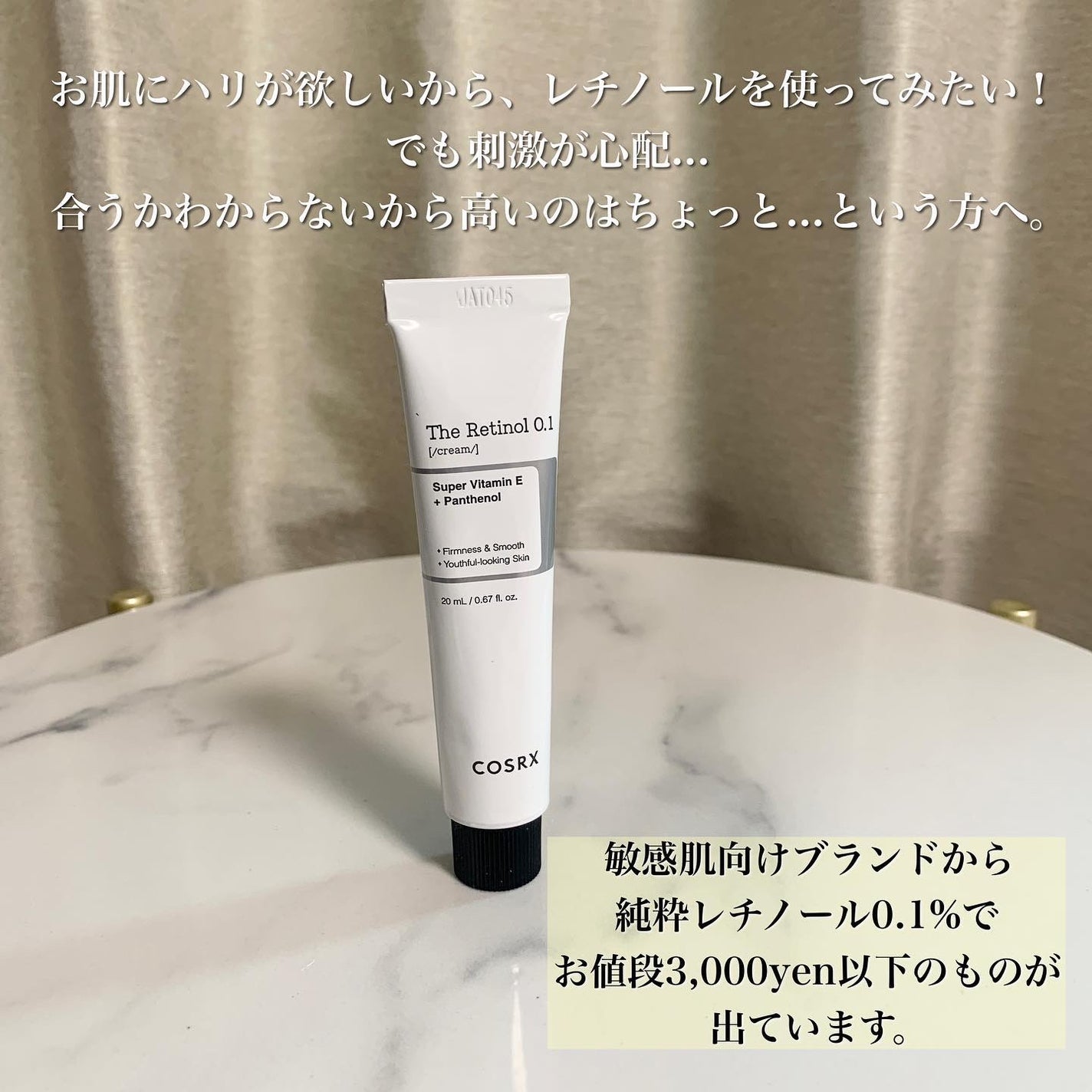 RXザ・レチノール0.1クリーム/COSRX/フェイスクリームを使ったクチコミ(2枚目)