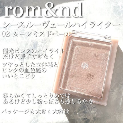 ヴェールライター/rom&nd/パウダーハイライトを使ったクチコミ(2枚目)
