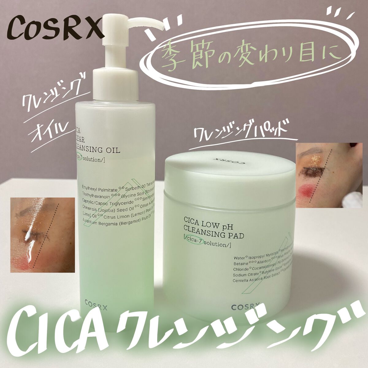 ピュアフィットシカ弱酸性クレンジングパッド 　/COSRX/クレンジングシートを使ったクチコミ（1枚目）