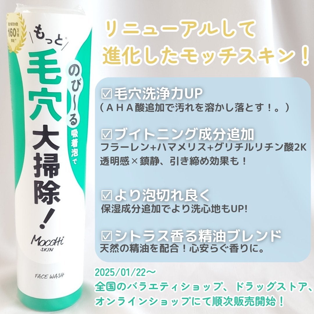 モッチスキン 吸着泡洗顔 WHT/MoccHi SKIN/泡洗顔を使ったクチコミ(2枚目)