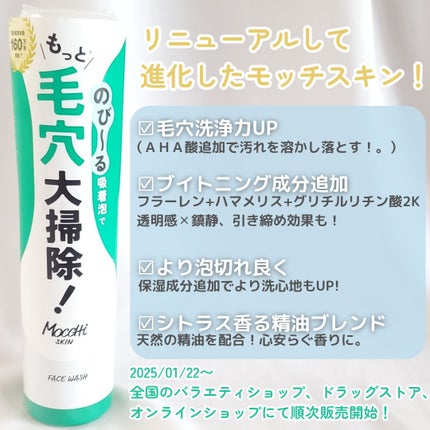 モッチスキン 吸着泡洗顔 WHT/MoccHi SKIN/泡洗顔を使ったクチコミ(2枚目)