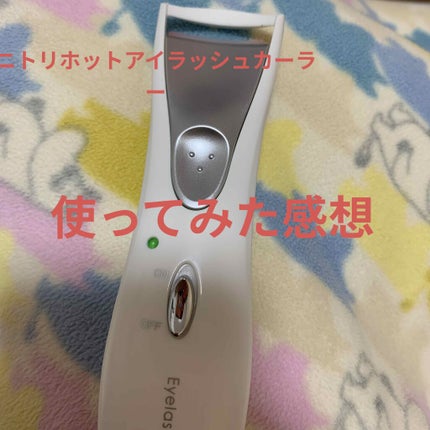 ホットアイラッシュカーラー/ニトリ/ホットビューラーを使ったクチコミ(1枚目)