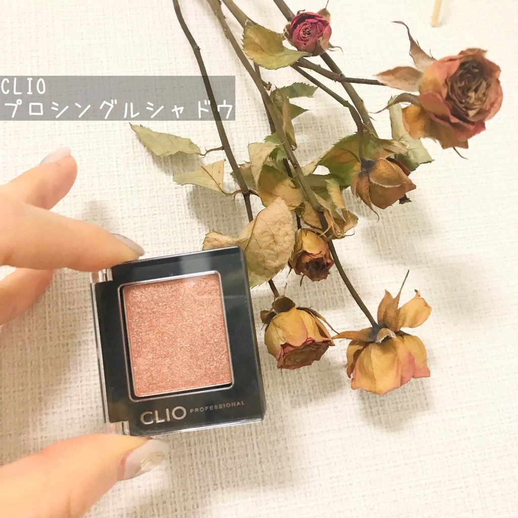 プロ シングル シャドウ/CLIO/単色アイシャドウを使ったクチコミ（1枚目）