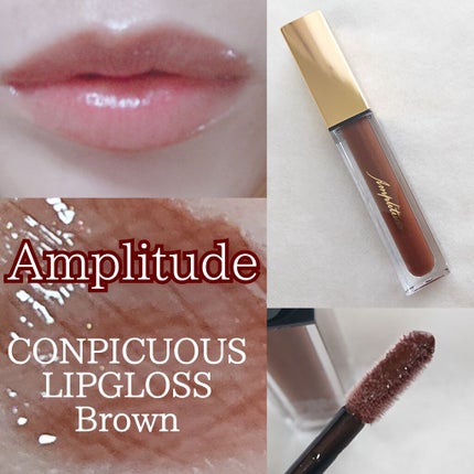 コンスピキュアス リップグロス/Amplitude/リップグロスを使ったクチコミ(1枚目)