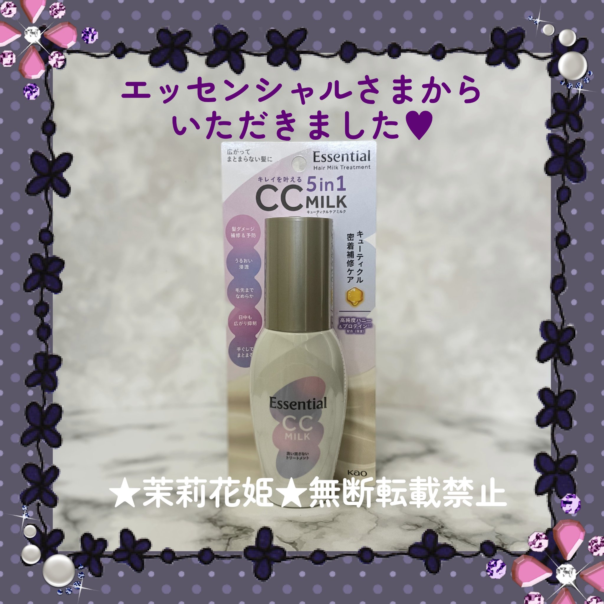 CCミルク/エッセンシャル/ヘアミルクを使ったクチコミ（2枚目）