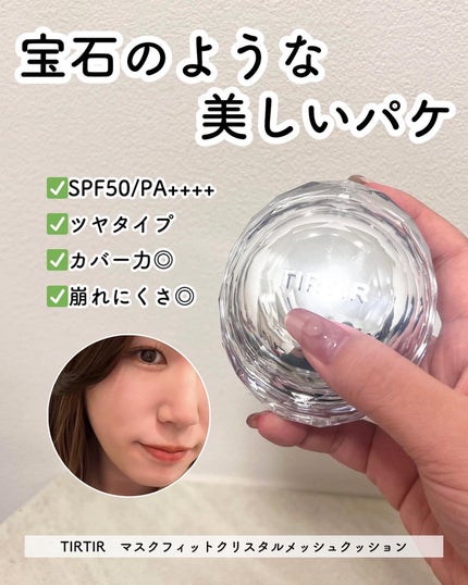 マスクフィット クリスタルメッシュクッション/TIRTIR(ティルティル)/クッションファンデーションを使ったクチコミ(3枚目)