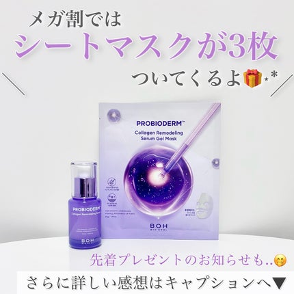 バイオヒールボ プロバイオダーム™ コラーゲンリモデリングゲルマスク/BIOHEAL BOH/シートマスク・パックを使ったクチコミ(7枚目)