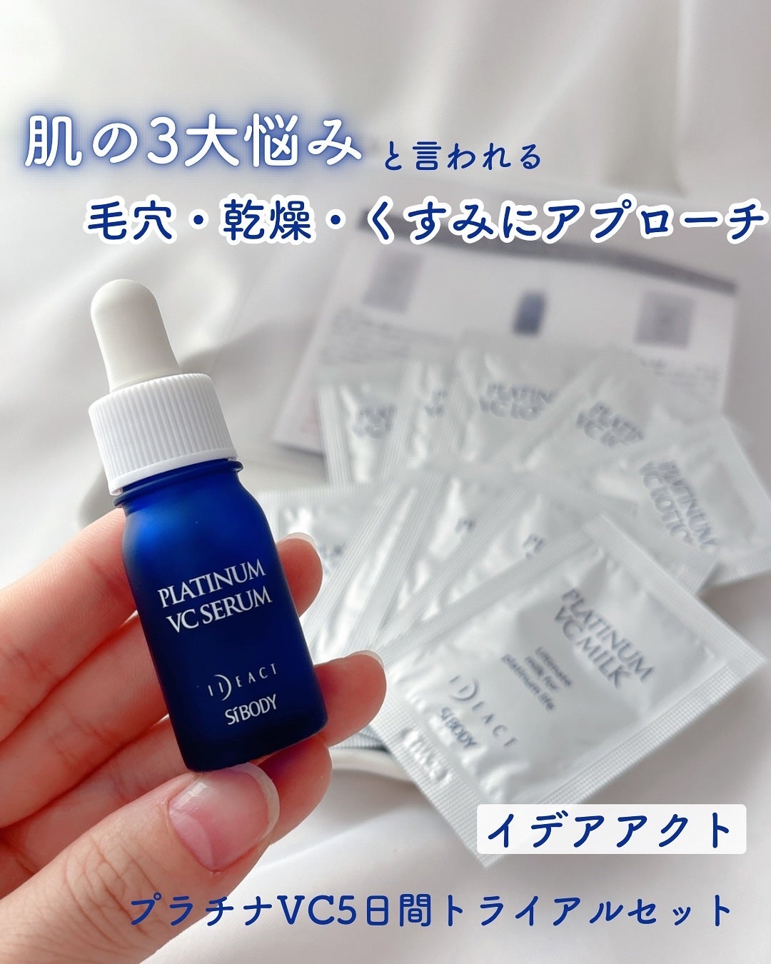プラチナVC5日間トライアルセット/イデアアクト/トライアルキットを使ったクチコミ(1枚目)