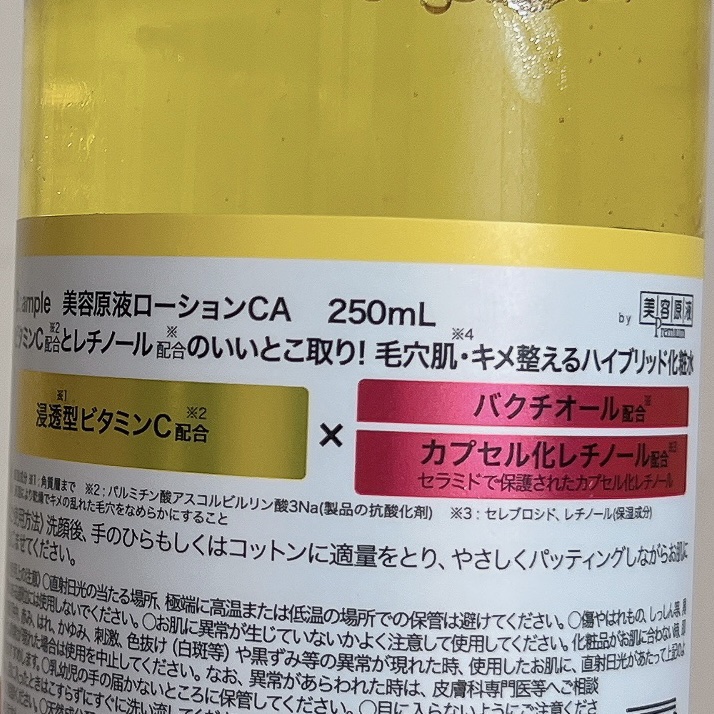 美容原液ローションCA/Bアンプル/化粧水を使ったクチコミ（2枚目）