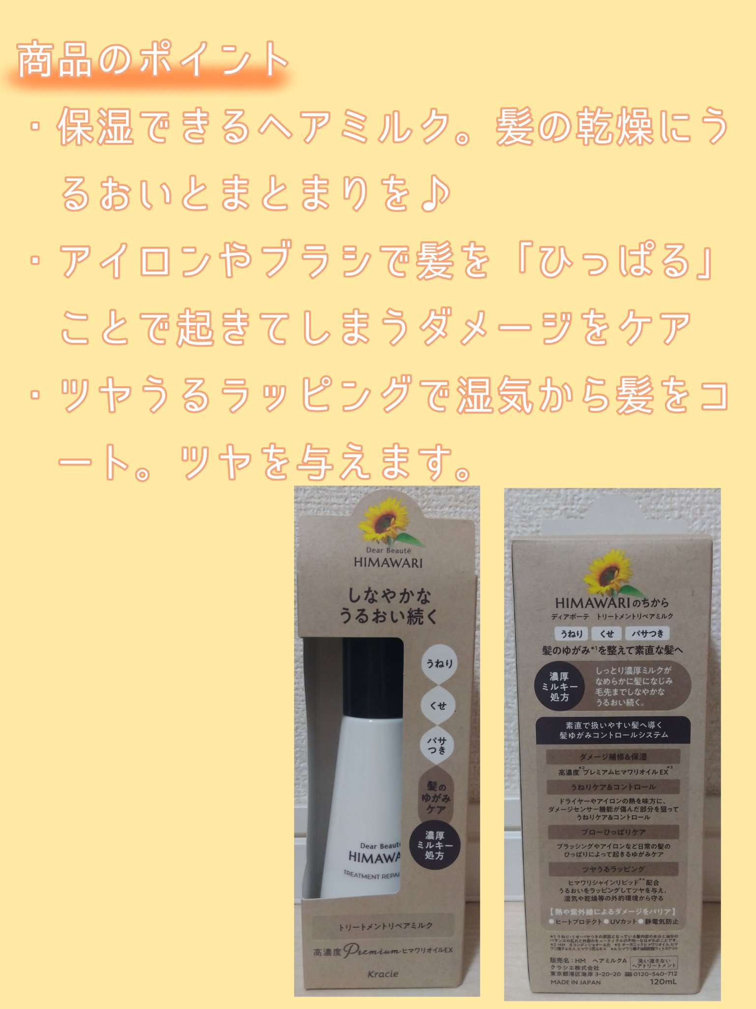 トリートメントリペアミルク/ディアボーテ/ヘアミルクを使ったクチコミ（2枚目）