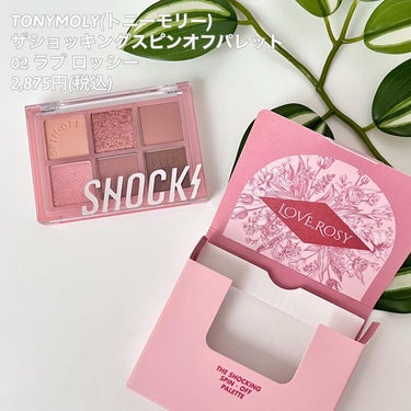 TONYMOLY ザショッキングスピンオフパレットのクチコミ「🍒質感の異なる6色パレット🎨アイメイクを楽しもう🥜
＿＿＿＿＿＿＿＿＿＿＿＿＿＿＿＿＿＿＿＿
.....」（3枚目）