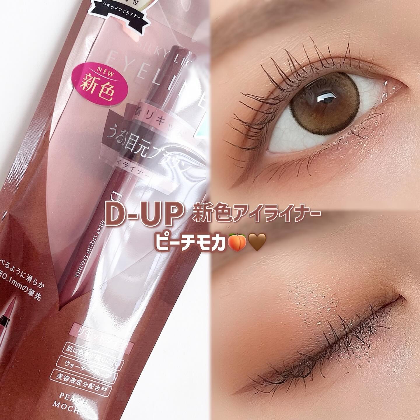 シルキーリキッドアイライナーWP/D-UP/リキッドアイライナーを使ったクチコミ（1枚目）