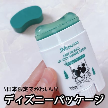 イージープロテクトUVスティック マリングリーン/JMsolution/日焼け止めスティックを使ったクチコミ(3枚目)