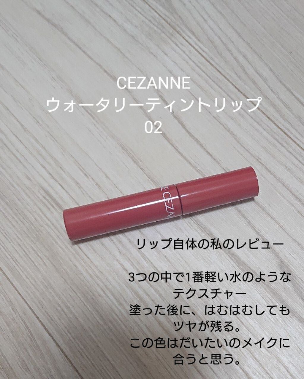 ジューシーラスティングティント/rom&nd/リップティントを使ったクチコミ(5枚目)