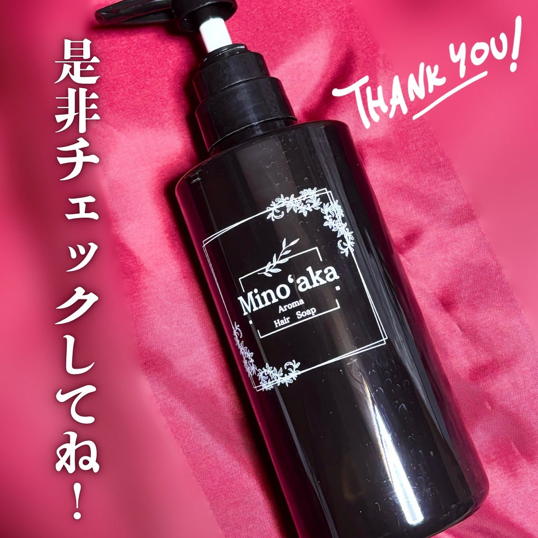 Minoʻakaアロマヘアソープ/ミノアカ/市販シャンプーを使ったクチコミ(5枚目)