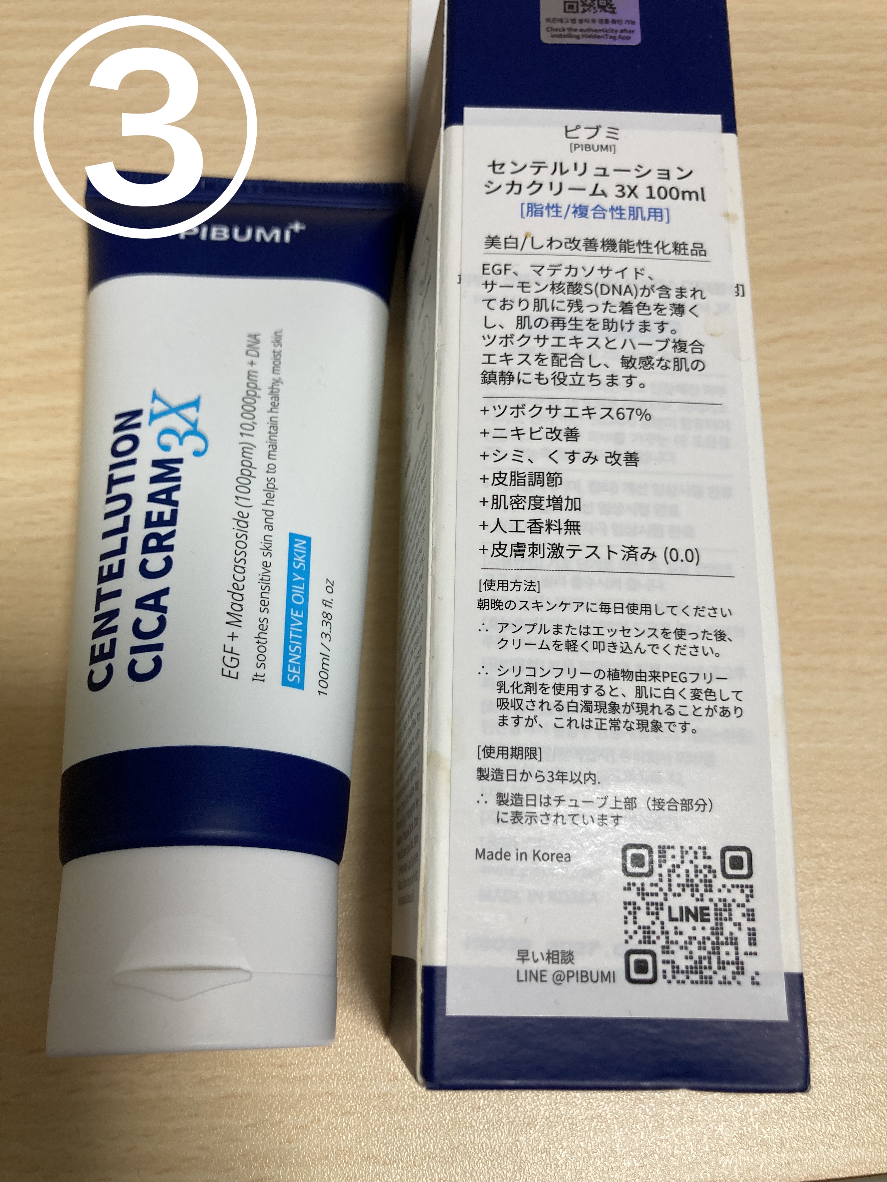 試してみた】センテルリューション シカクリーム 3X PIBUMIの効果・肌