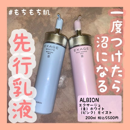 エクサージュホワイト ホワイトライズ ミルク/ALBION/乳液を使ったクチコミ(1枚目)