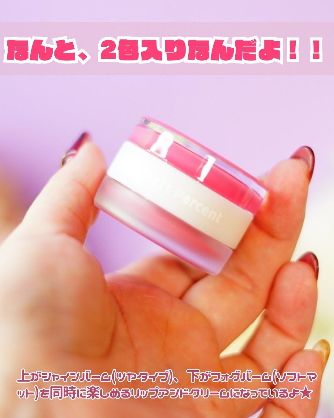 ドットオンムード・カスタム・リップアンドチーク/Heart Percent/ジェル・クリームチークを使ったクチコミ(3枚目)