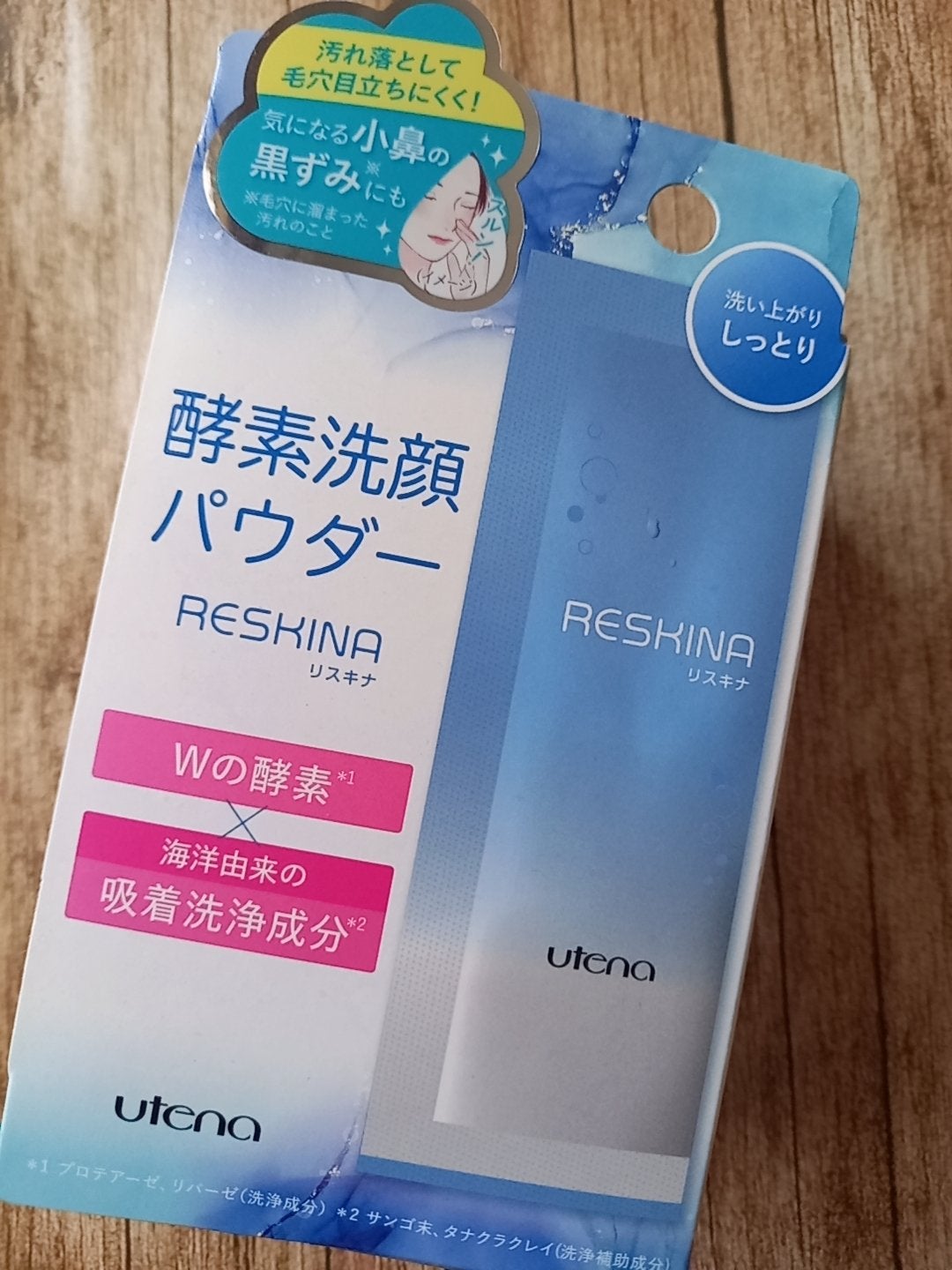 リスキナ 酵素洗顔パウダーMR/ウテナ/洗顔パウダーを使ったクチコミ(1枚目)