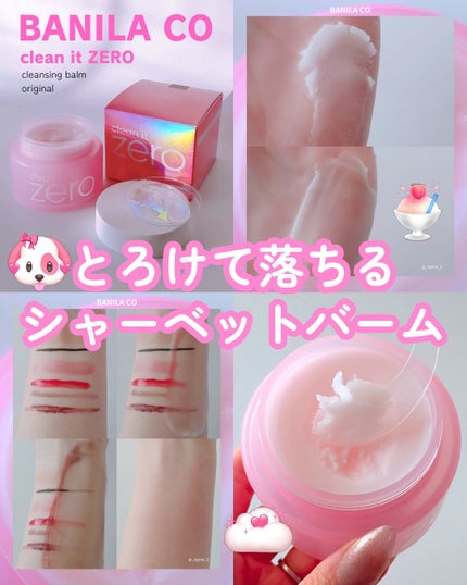 クリーンイットゼロ クレンジングバーム オリジナル/BANILA CO/クレンジングバームを使ったクチコミ(1枚目)