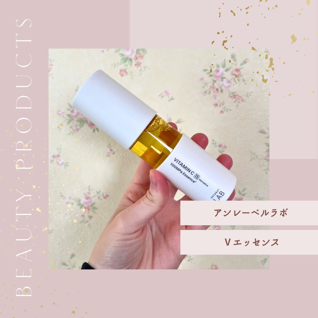 V エッセンス/unlabel/美容液を使ったクチコミ(1枚目)