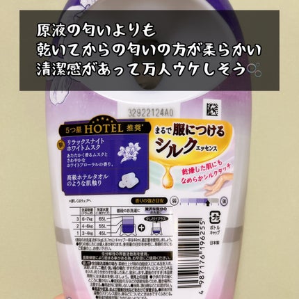 レノアハピネス ホテルセレクト 夢ふわタッチ/レノア/柔軟剤を使ったクチコミ(2枚目)