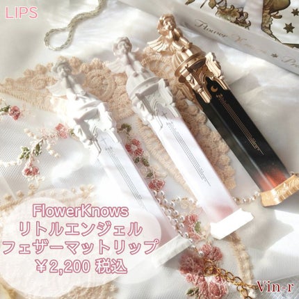 リトルエンジェルフェザーマットリップ/FlowerKnows/口紅を使ったクチコミ(4枚目)