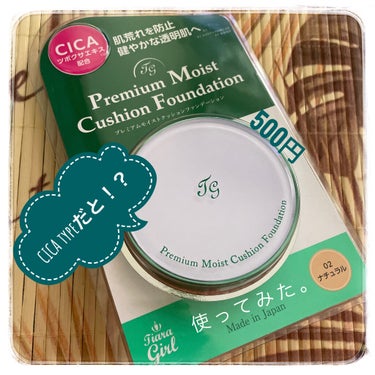 CICA プレミアムモイスト クッションファンデーション/ティアラガール/クッションファンデーションを使ったクチコミ（1枚目）