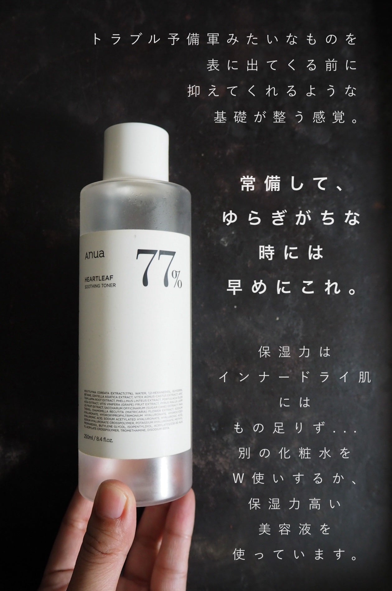 ドクダミ 77 スージングトナー/Anua/化粧水を使ったクチコミ(4枚目)