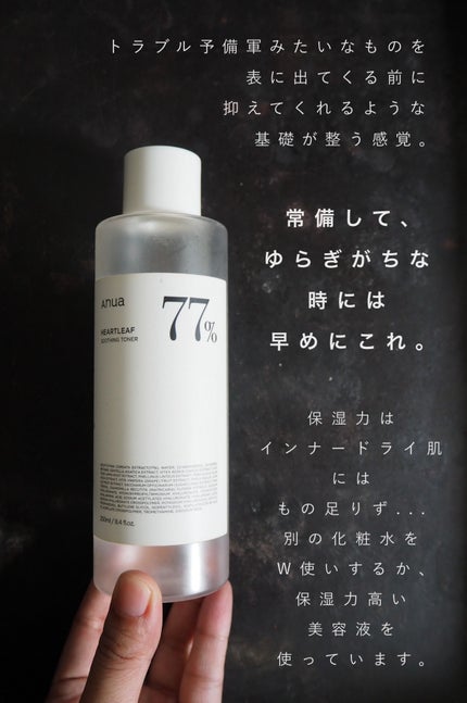 ドクダミ 77 スージングトナー/Anua/化粧水を使ったクチコミ(4枚目)