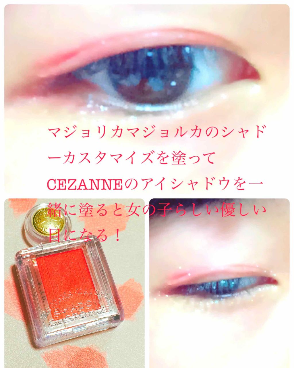 シャドーカスタマイズ/マジョリカ マジョルカ/単色アイシャドウを使ったクチコミ（2枚目）