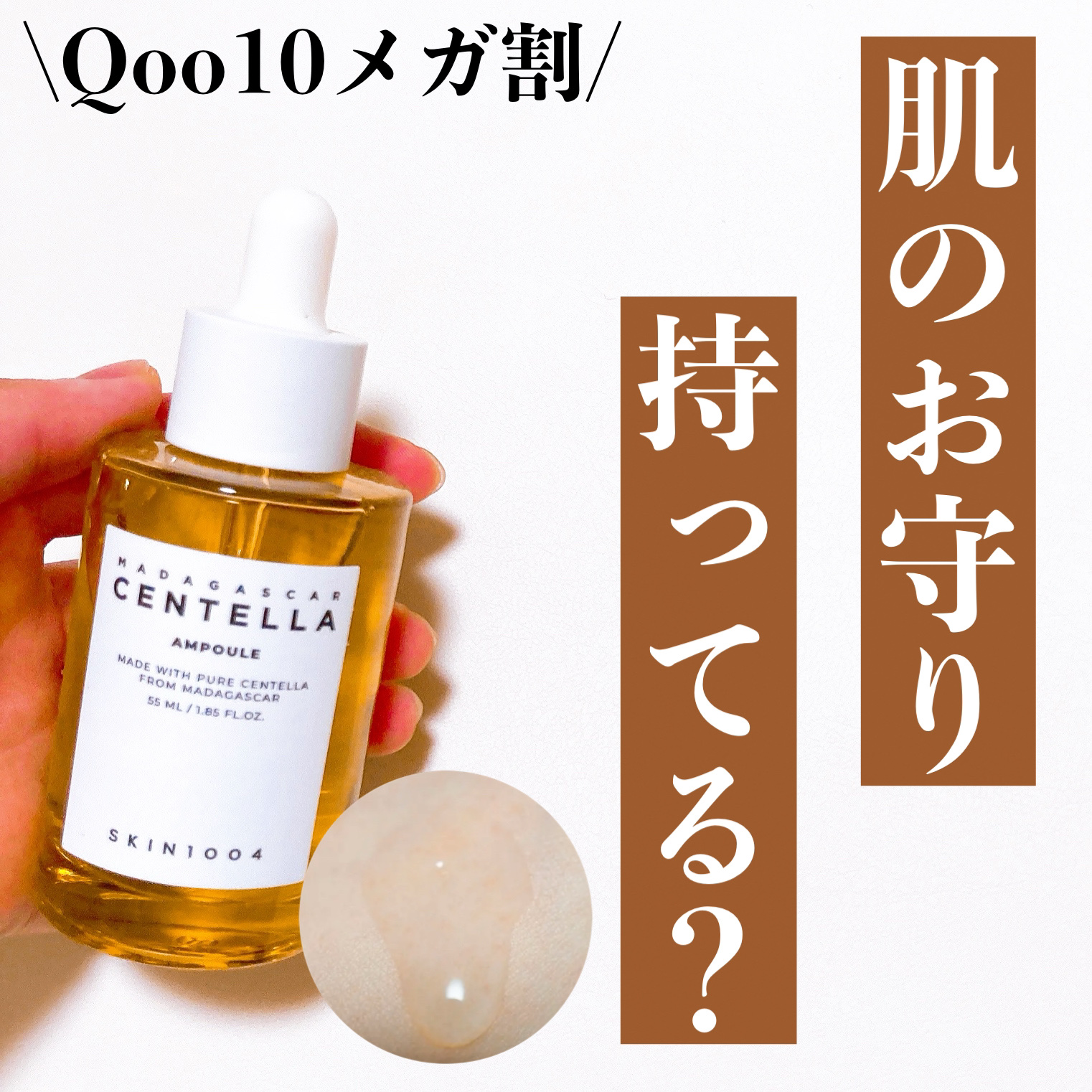 センテラ アンプル/SKIN1004/美容液を使ったクチコミ（1枚目）
