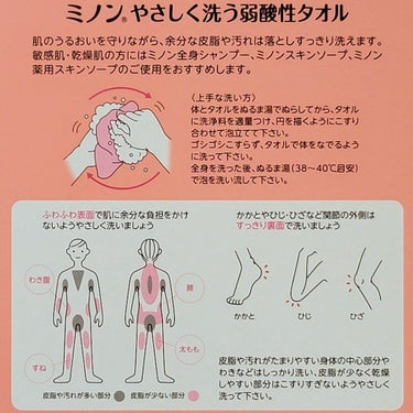 ミノン ミノンやさしく洗う弱酸性タオルのクチコミ「ミノン　やさしく洗う弱酸性タオル

材質　ポリ乳酸100％
寸法　22×90cm
価格　990.....」（2枚目）