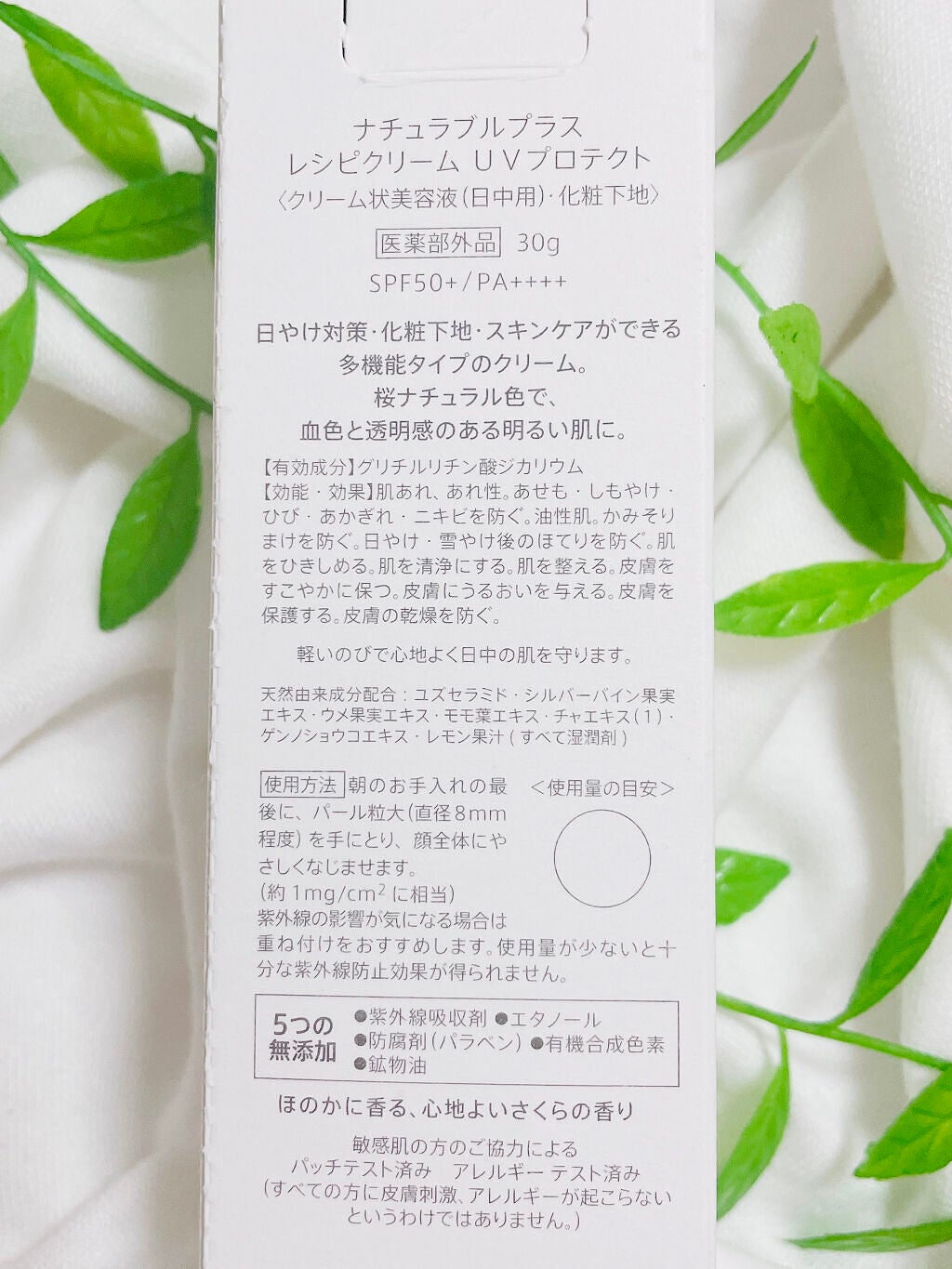 ナチュラブルプラス レシピクリーム UVプロテクト/ナチュラブルプラス/日焼け止めクリームを使ったクチコミ(3枚目)