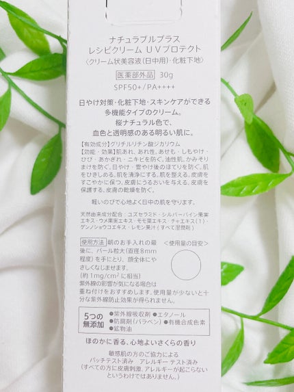 ナチュラブルプラス レシピクリーム UVプロテクト/ナチュラブルプラス/日焼け止めクリームを使ったクチコミ(3枚目)