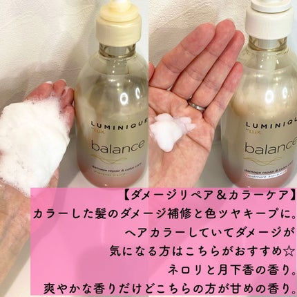 ルミニーク バランス モイストリペア シャンプー/トリートメント/LUX/市販シャンプーを使ったクチコミ(4枚目)