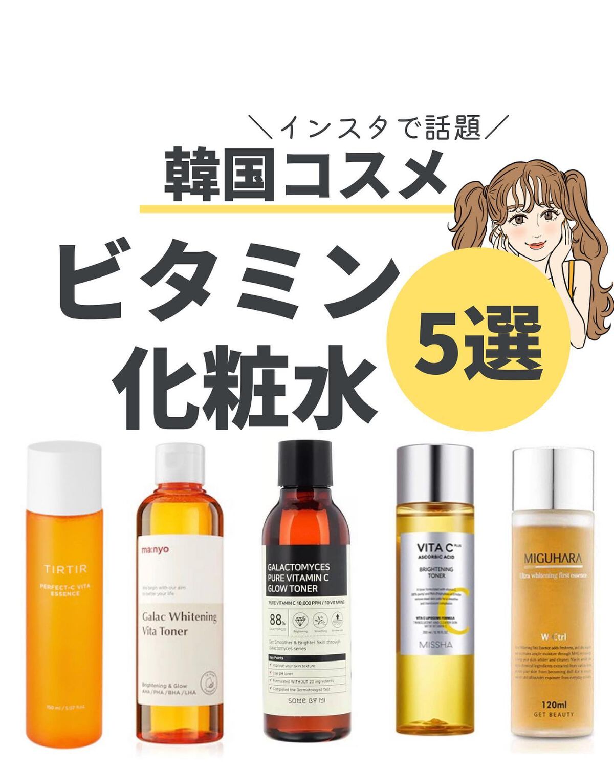 ガラクトミセスピュアビタミンCグロートナー/SOME BY MI/化粧水を使ったクチコミ（1枚目）