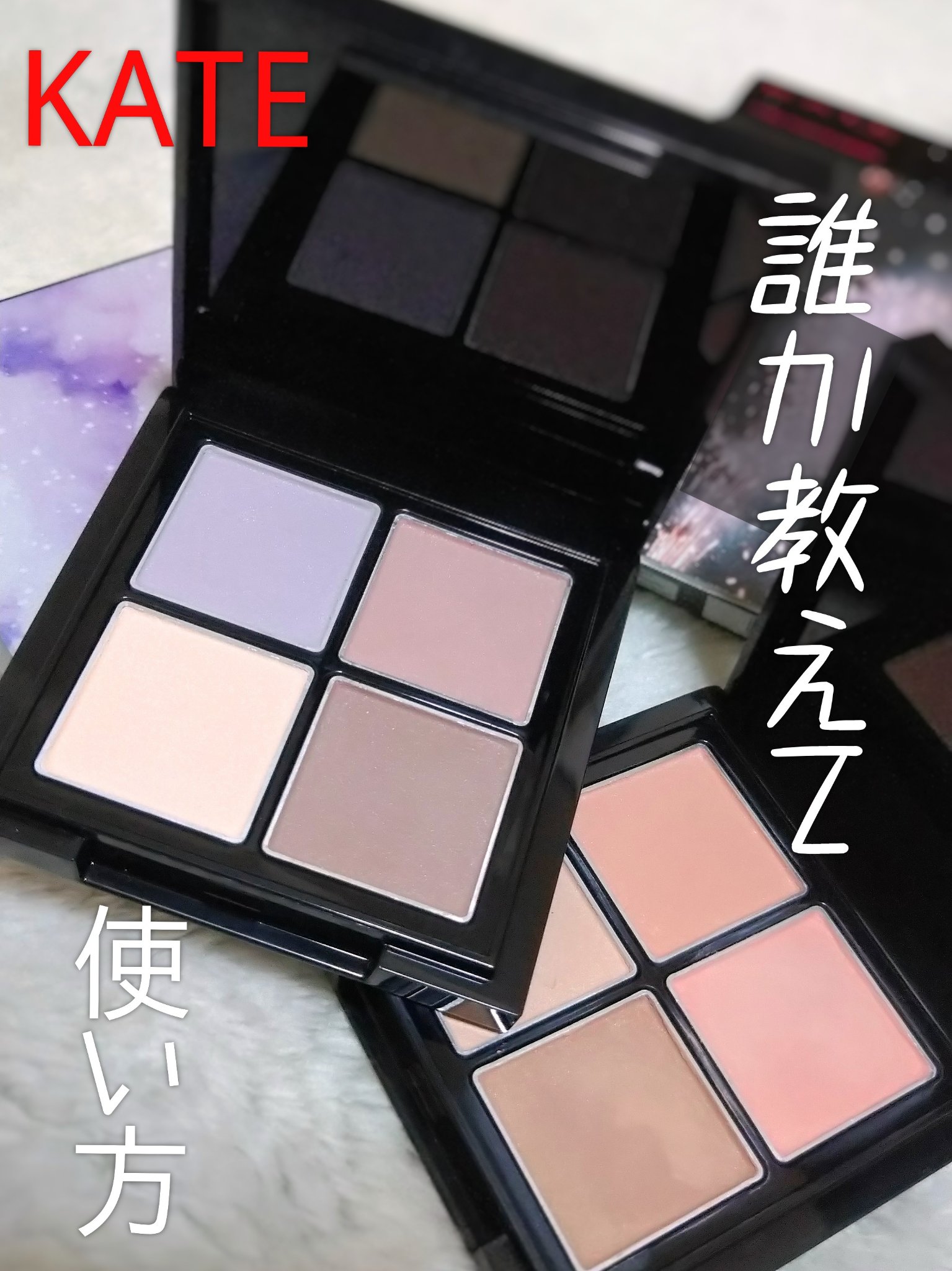 ミルキーニュアンスパレット/KATE/マルチパレットを使ったクチコミ（2枚目）